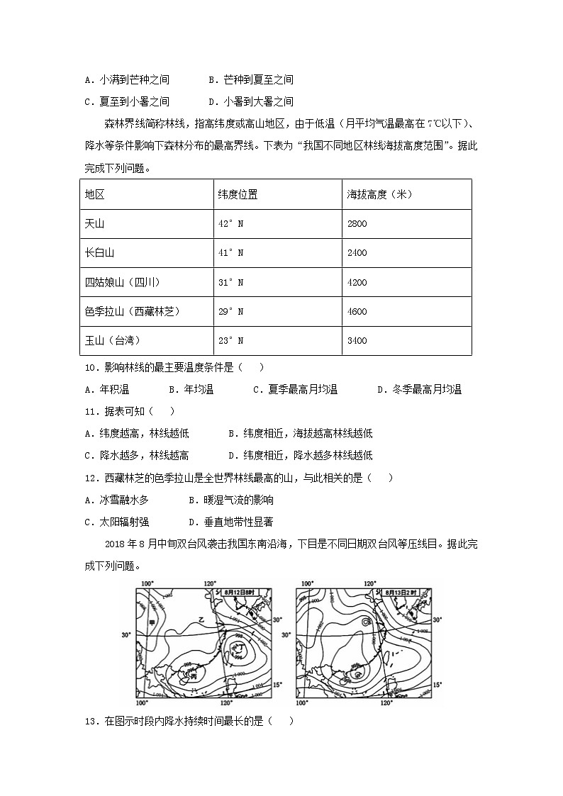【地理】福建省南安市华侨中学2019届高三上学期周练试题303