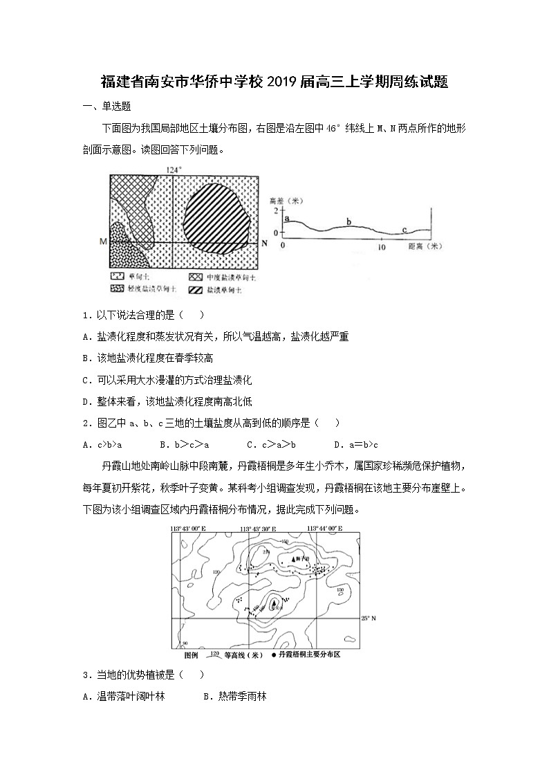 【地理】福建省南安市华侨中学校2019届高三上学期周练试题01