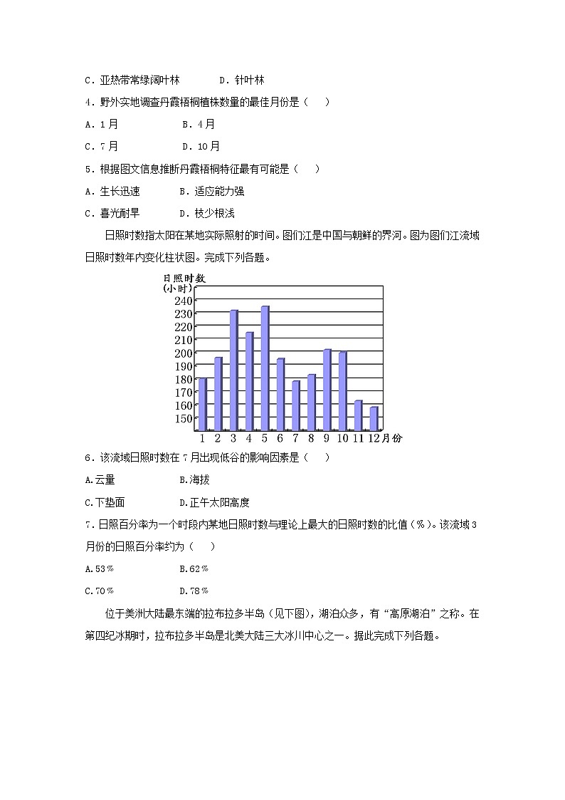【地理】福建省南安市华侨中学校2019届高三上学期周练试题02
