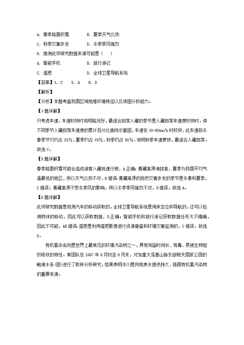 【地理】福建省南平市普通高中2019届高三第二次（5月）综合质量检查（解析版）03