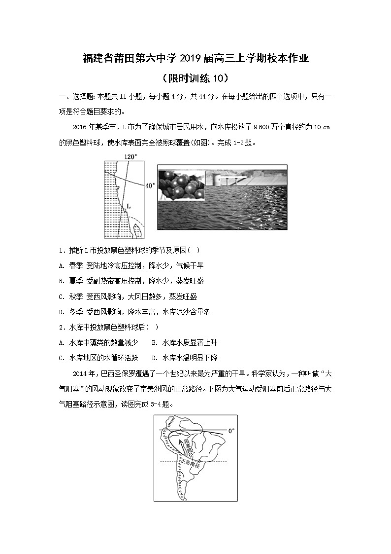 【地理】福建省莆田第六中学2019届高三上学期校本作业（限时训练8）（解析版）第1页