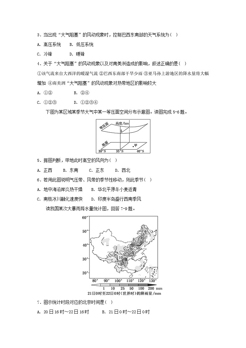 【地理】福建省莆田第六中学2019届高三上学期校本作业（限时训练8）（解析版）第2页
