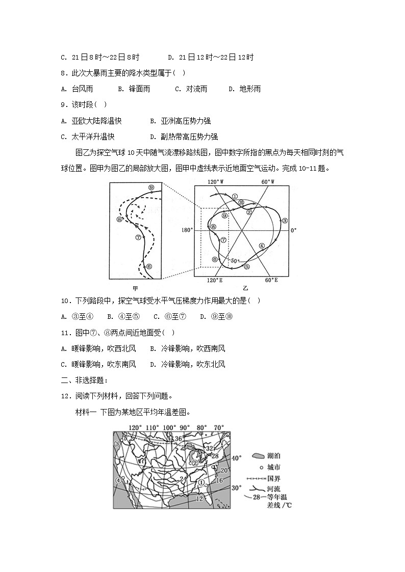 【地理】福建省莆田第六中学2019届高三上学期校本作业（限时训练8）（解析版）第3页