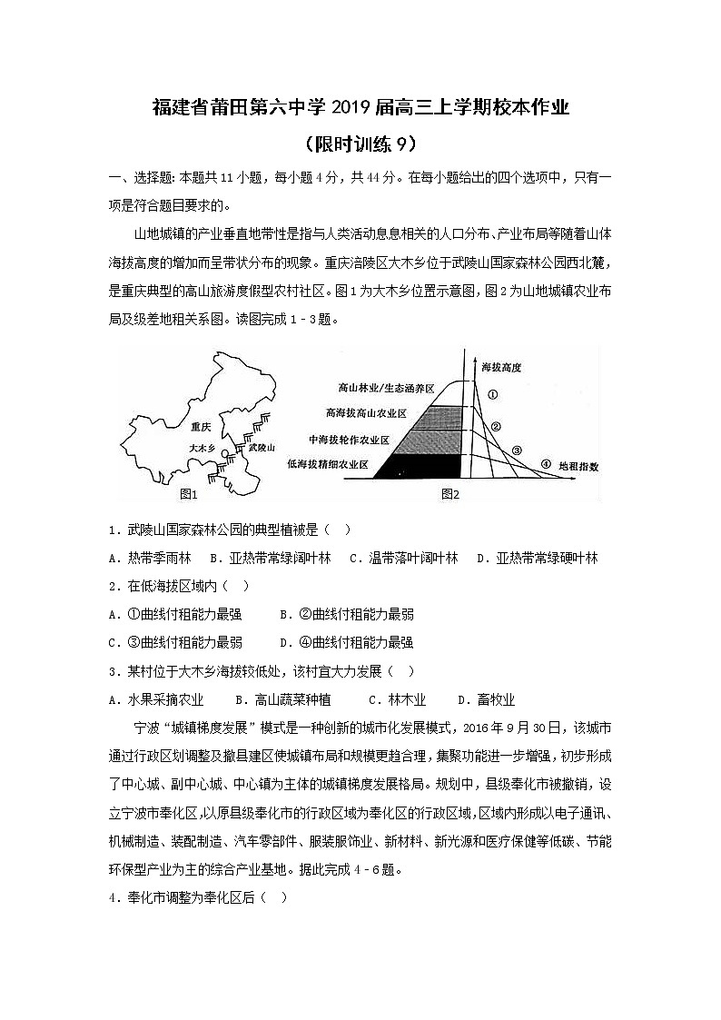 【地理】福建省莆田第六中学2019届高三上学期校本作业（限时训练10）（解析版）第1页