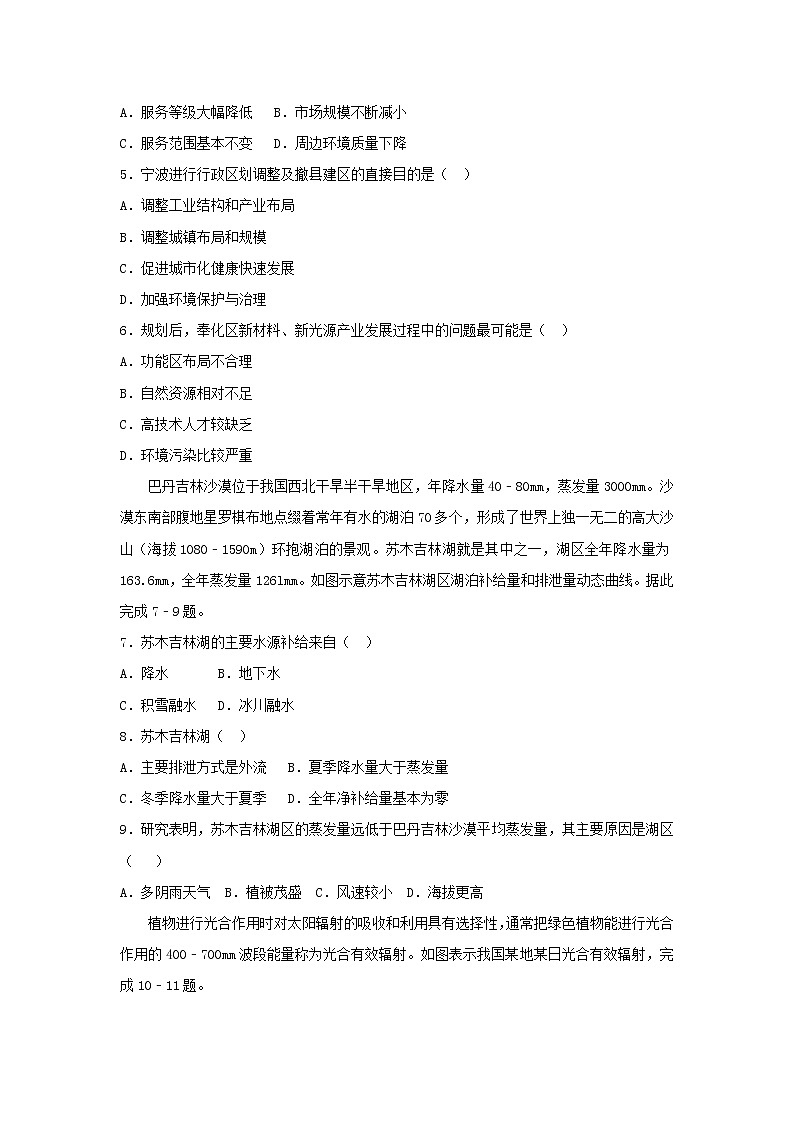 【地理】福建省莆田第六中学2019届高三上学期校本作业（限时训练10）（解析版）第2页