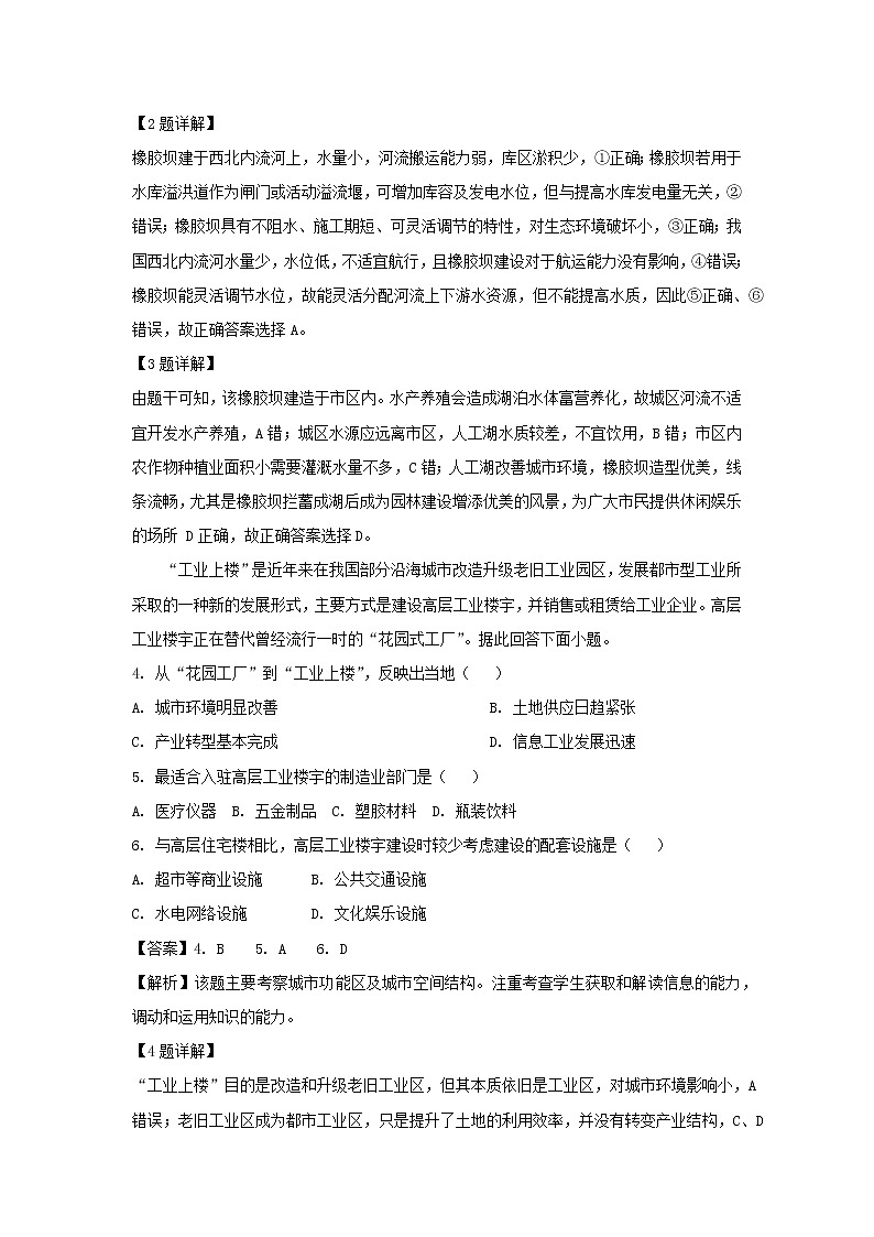 【地理】福建省泉州市2019届高三质量检测试卷（解析版）02