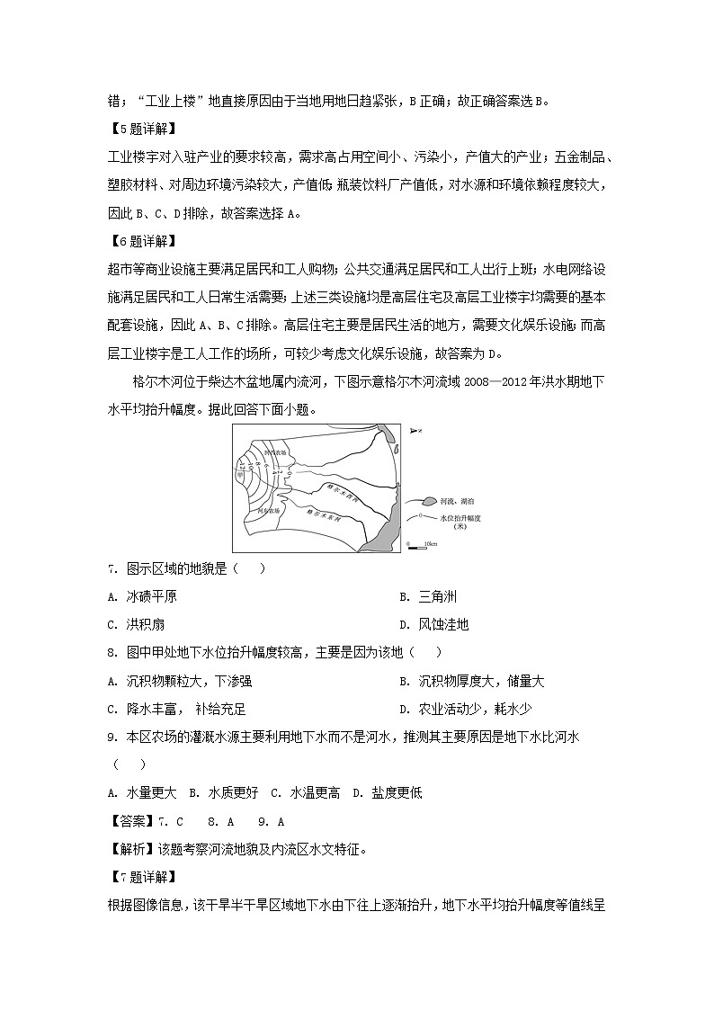 【地理】福建省泉州市2019届高三质量检测试卷（解析版）03