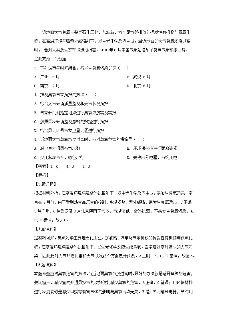 【地理】福建省三明市2019届高三5月质量检查02