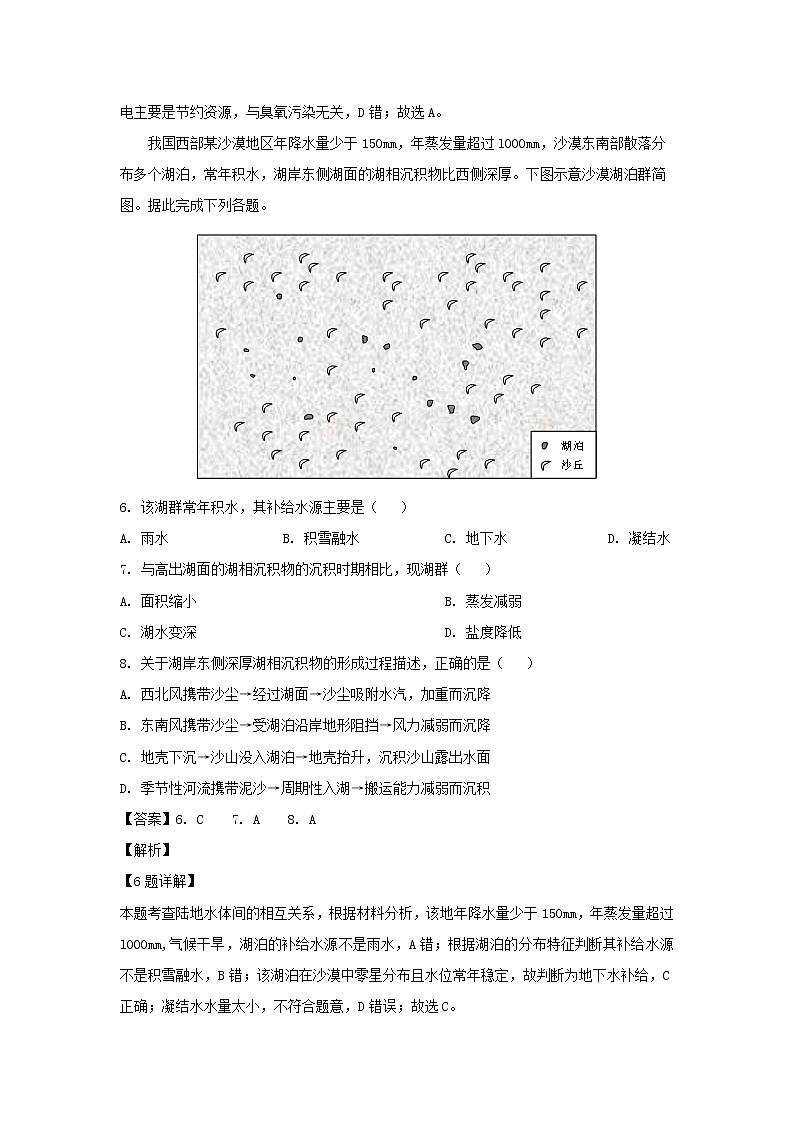 【地理】福建省三明市2019届高三5月质量检查03
