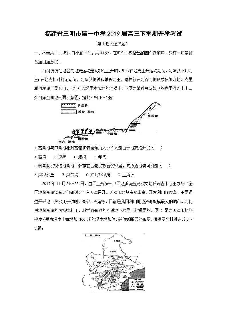 【地理】福建省三明市第一中学2019届高三下学期开学考试01