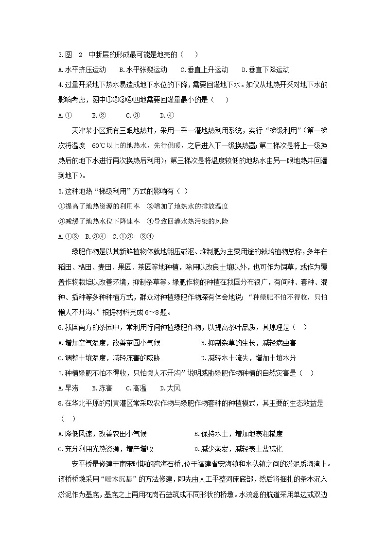 【地理】福建省三明市第一中学2019届高三下学期开学考试02