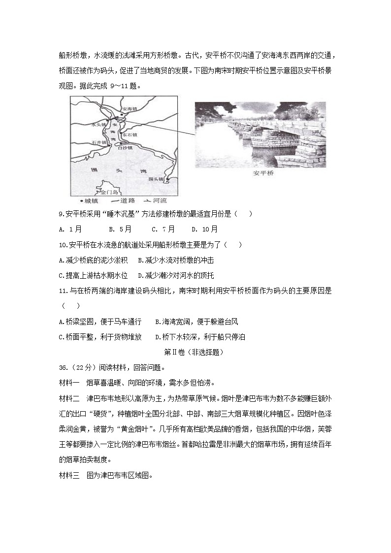 【地理】福建省三明市第一中学2019届高三下学期开学考试03