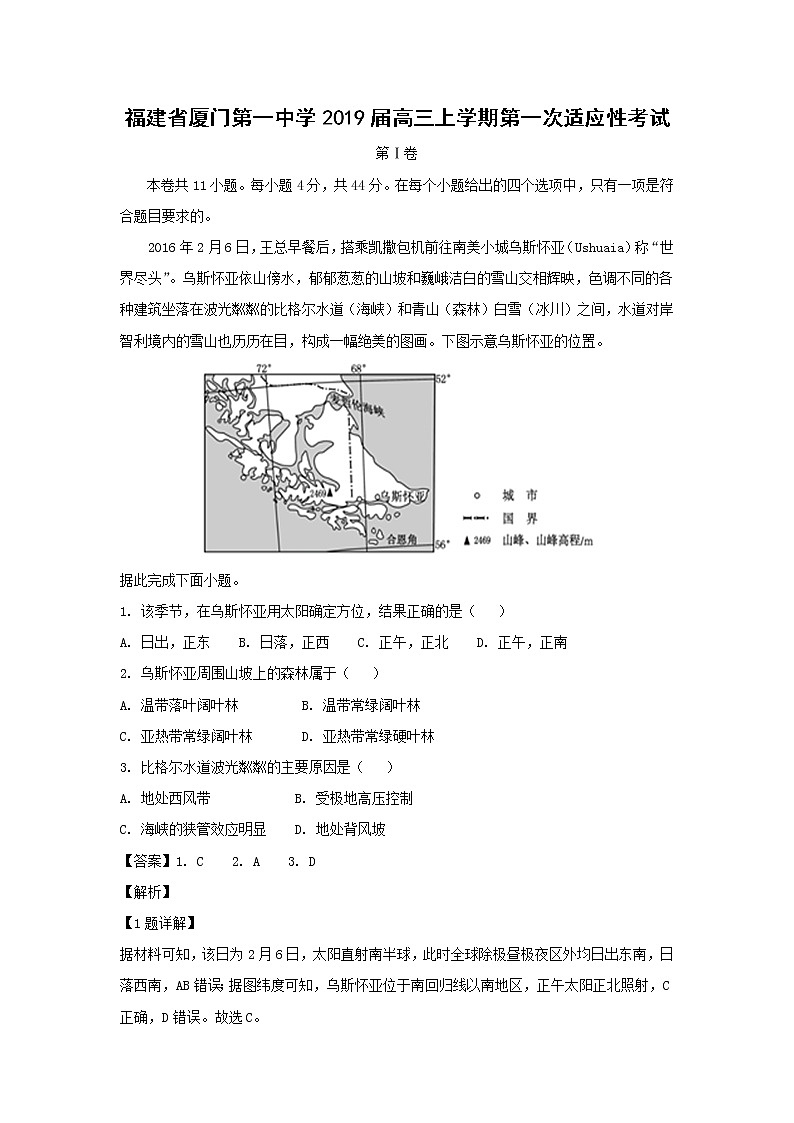 【地理】福建省厦门第一中学2019届高三上学期第一次适应性考试（解析版）01