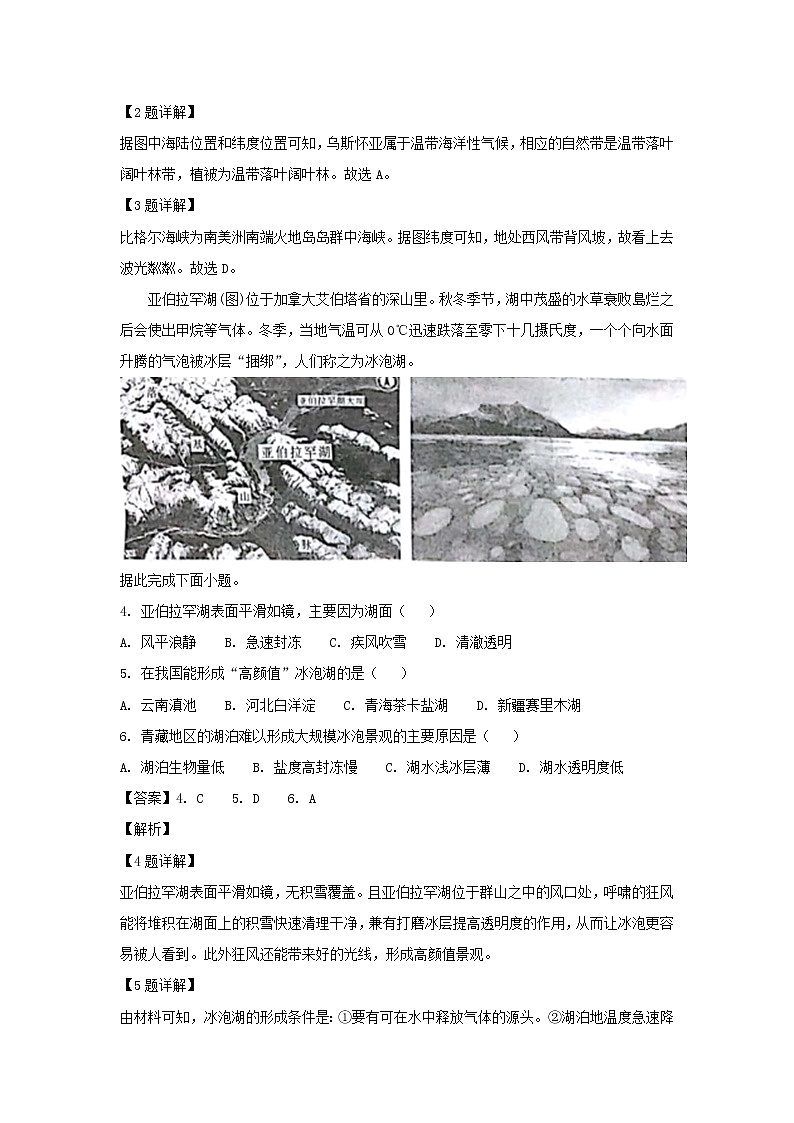 【地理】福建省厦门第一中学2019届高三上学期第一次适应性考试（解析版）02