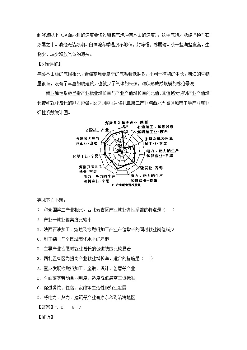 【地理】福建省厦门第一中学2019届高三上学期第一次适应性考试（解析版）03