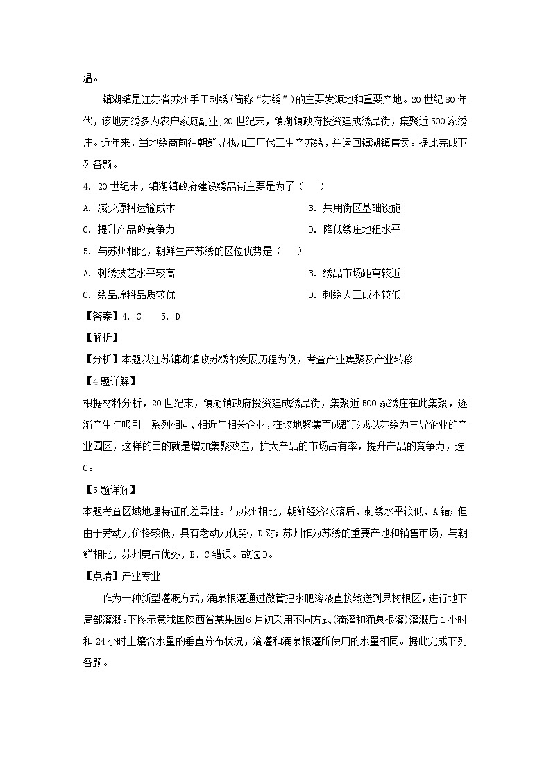 【地理】福建省厦门市2019届高三5月质检（二模）文综试题（解析版）02