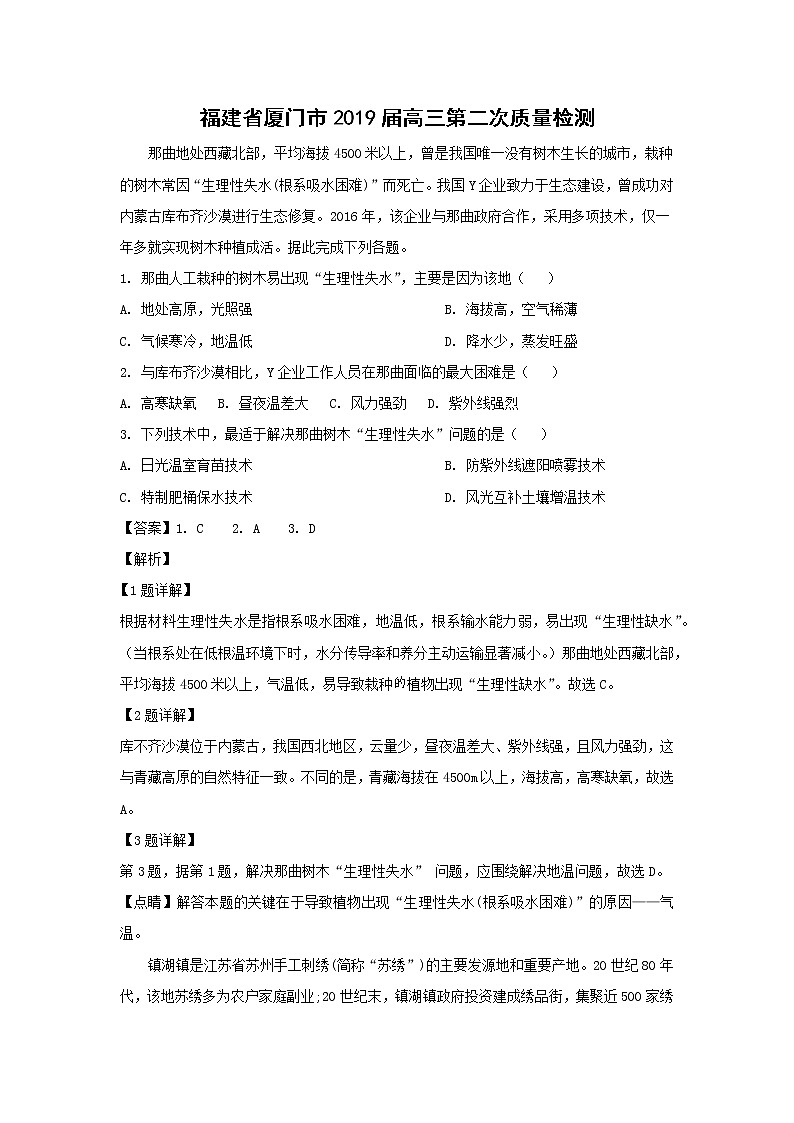 【地理】福建省厦门市2019届高三第二次质量检测（解析版）01