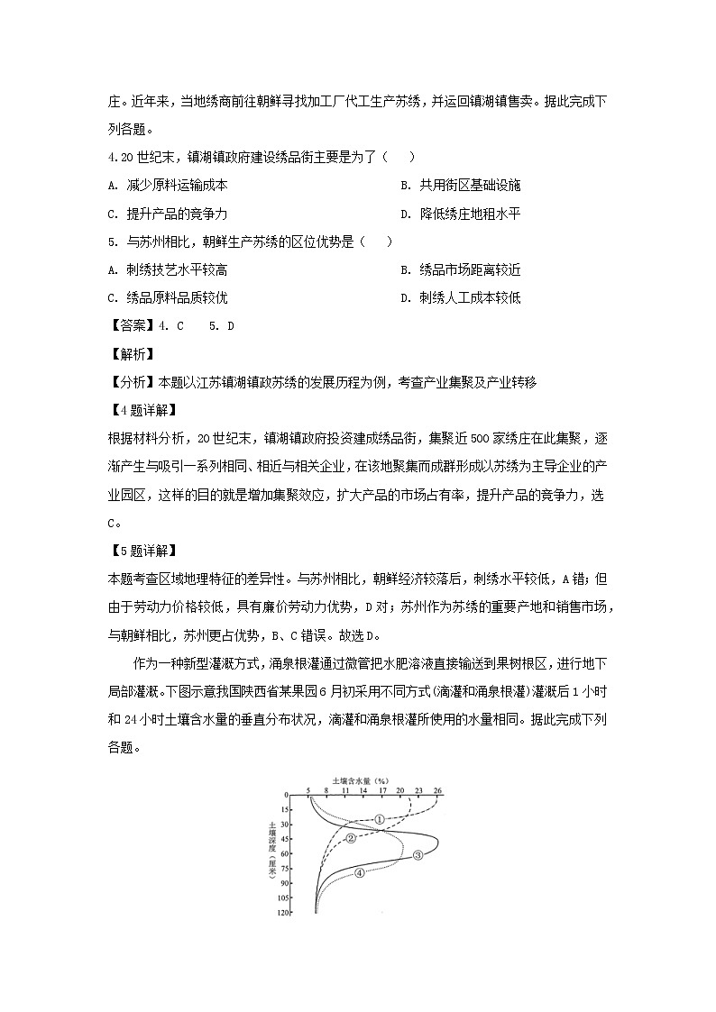 【地理】福建省厦门市2019届高三第二次质量检测（解析版）02