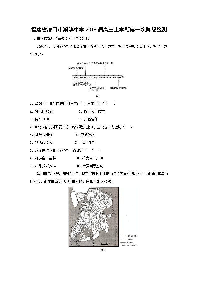 【地理】福建省厦门市湖滨中学2019届高三上学期第一次阶段检测01