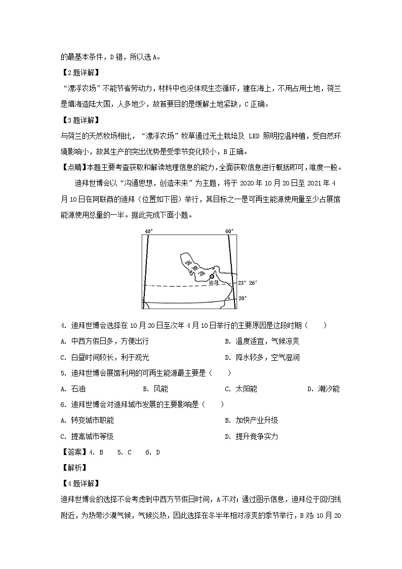 【地理】福建省厦门外国语学校2019届高三最后一模文综（解析） 试卷02