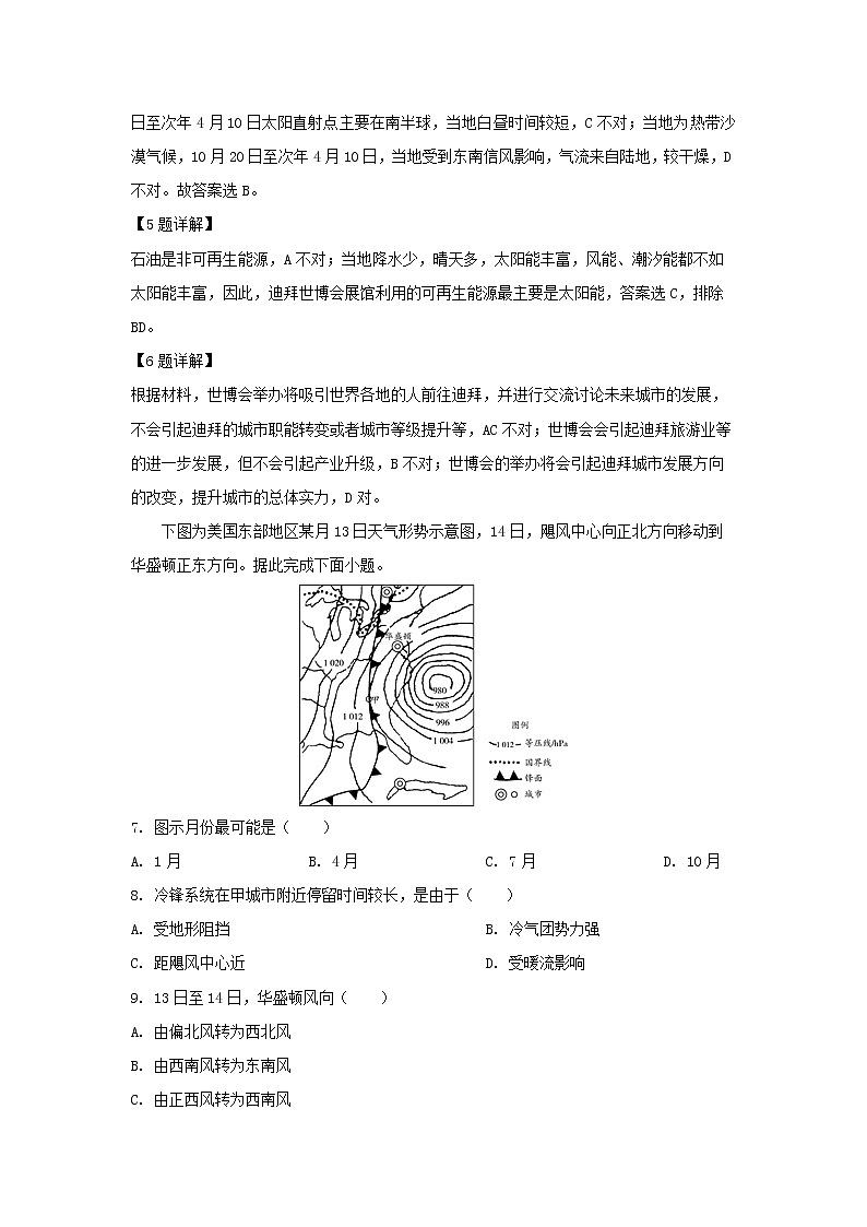 【地理】福建省厦门外国语学校2019届高三最后一模文综（解析） 试卷03