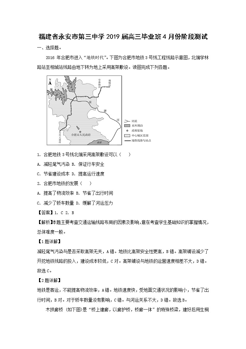 【地理】福建省永安市第三中学2019届高三毕业班4月份阶段测试（解析版）01