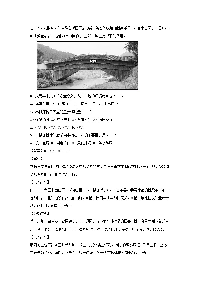 【地理】福建省永安市第三中学2019届高三毕业班4月份阶段测试（解析版）02