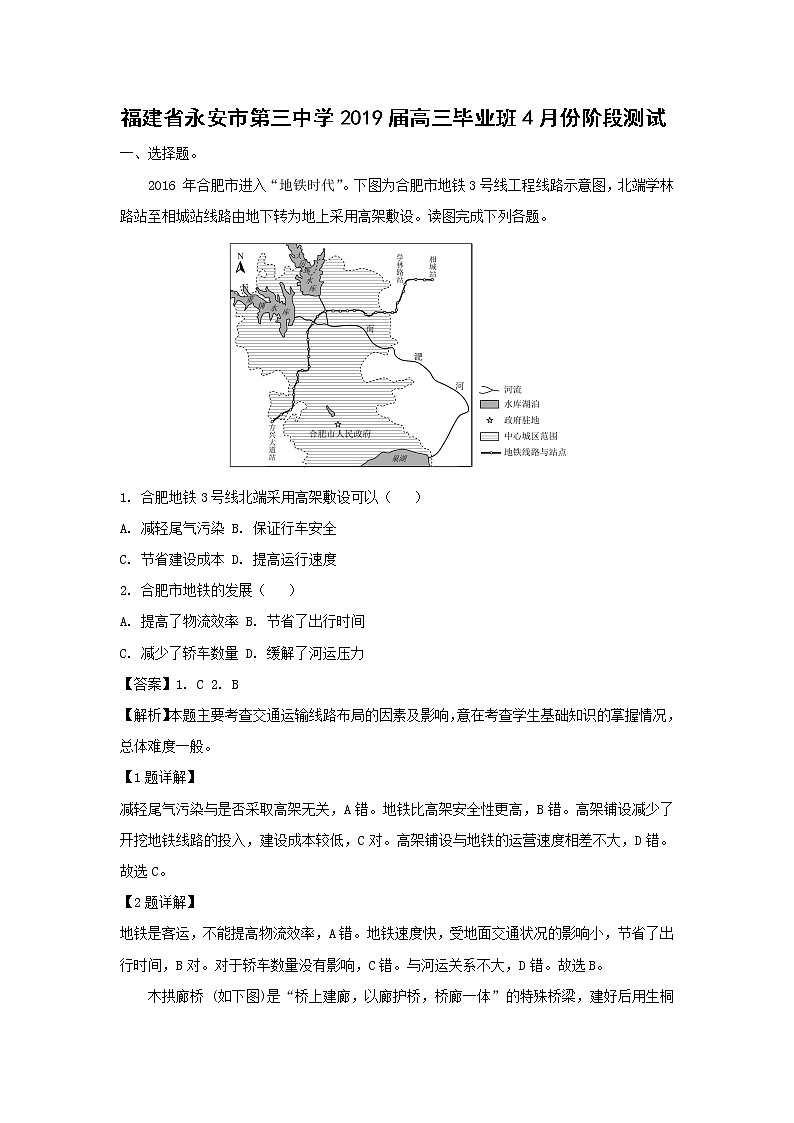【地理】福建省永安市第三中学2019届高三毕业班4月份阶段测试01