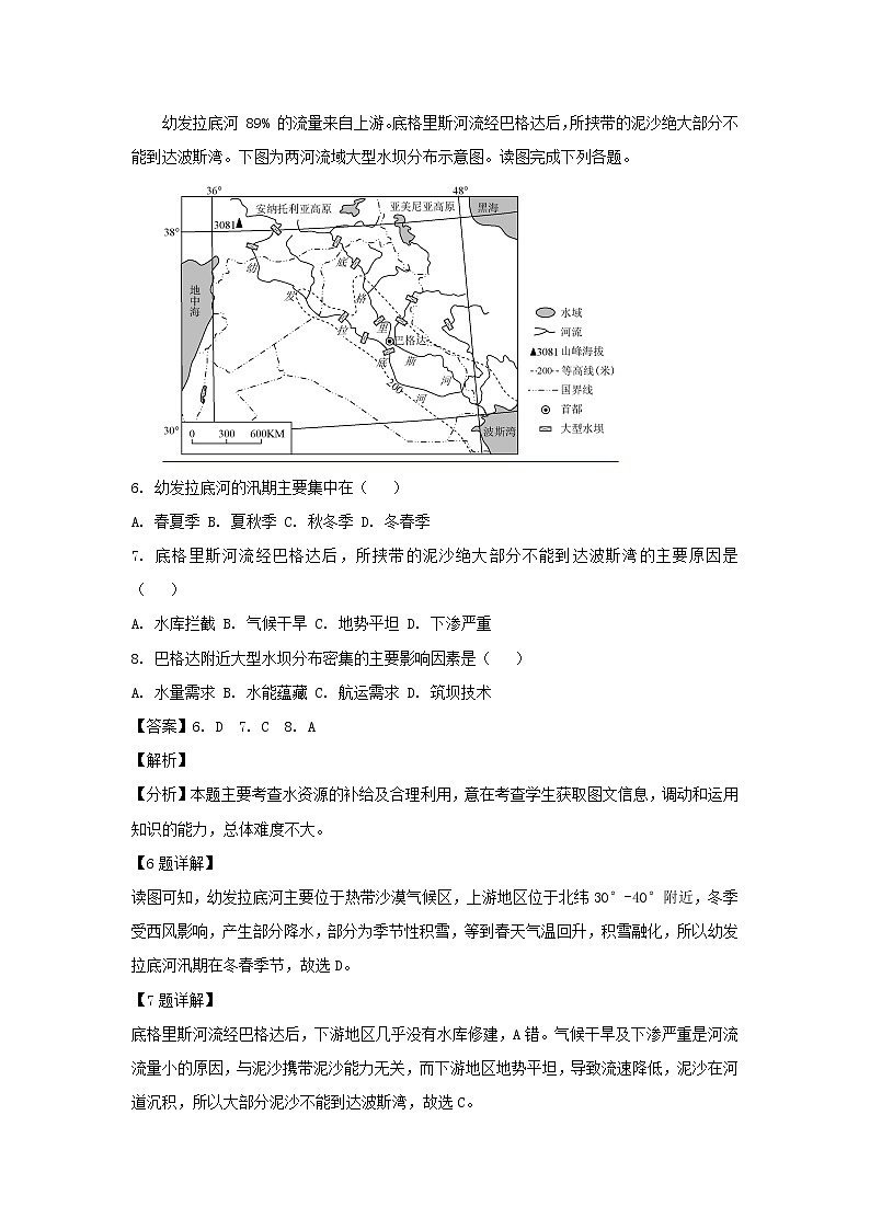 【地理】福建省永安市第三中学2019届高三毕业班4月份阶段测试03