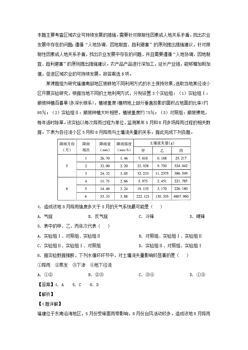 【地理】甘肃省甘谷第一中学2019届高三第七次检测（解析版）02