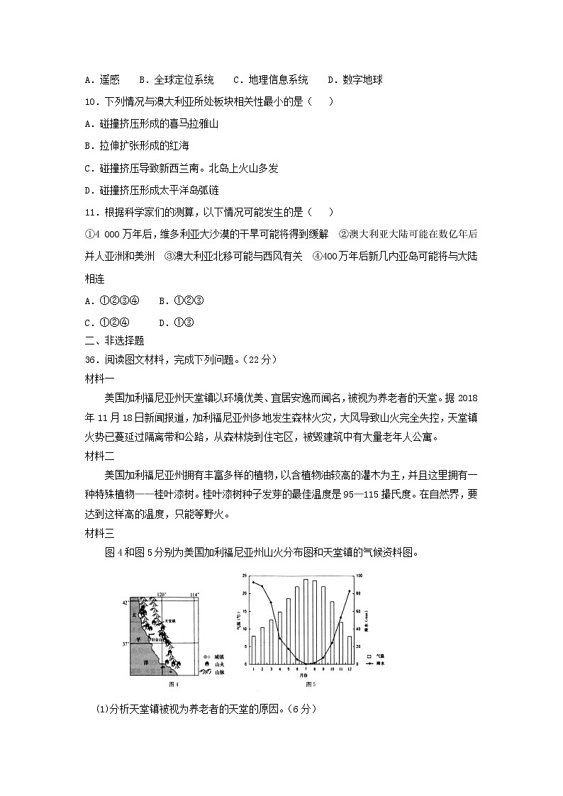 【地理】甘肃省甘谷县第一中学2019届高三上学期第21周周考（解析版） 试卷03