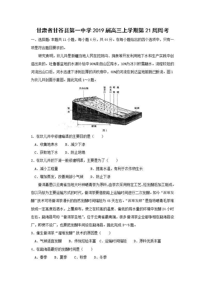 【地理】甘肃省甘谷县第一中学2019届高三上学期第21周周考 试卷01