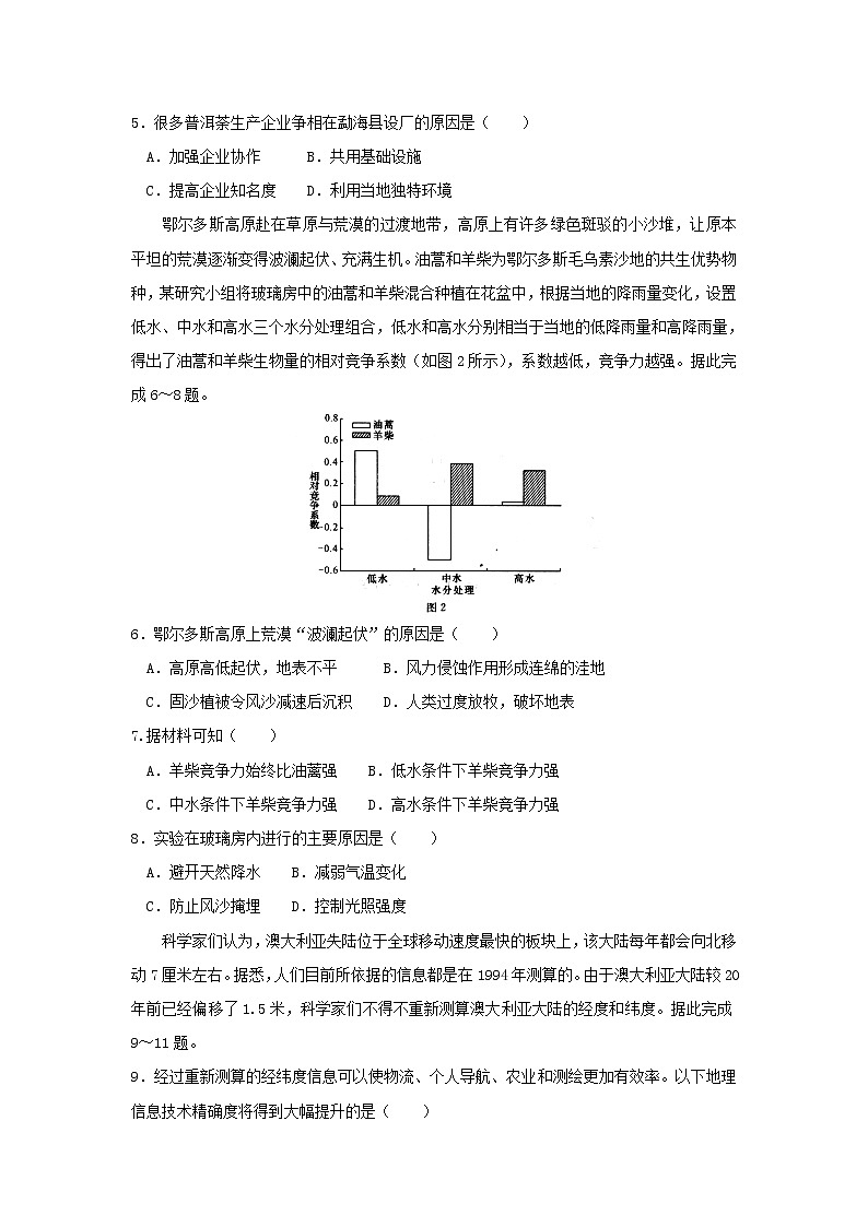 【地理】甘肃省甘谷县第一中学2019届高三上学期第21周周考 试卷02