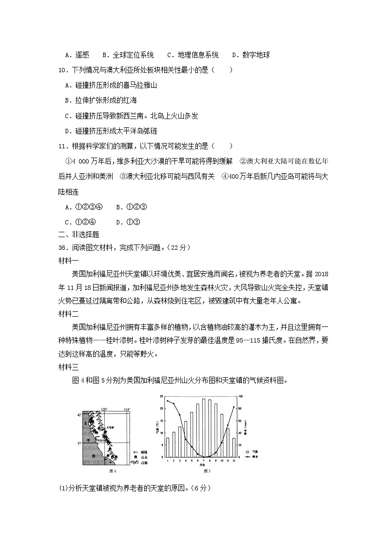 【地理】甘肃省甘谷县第一中学2019届高三上学期第21周周考 试卷03