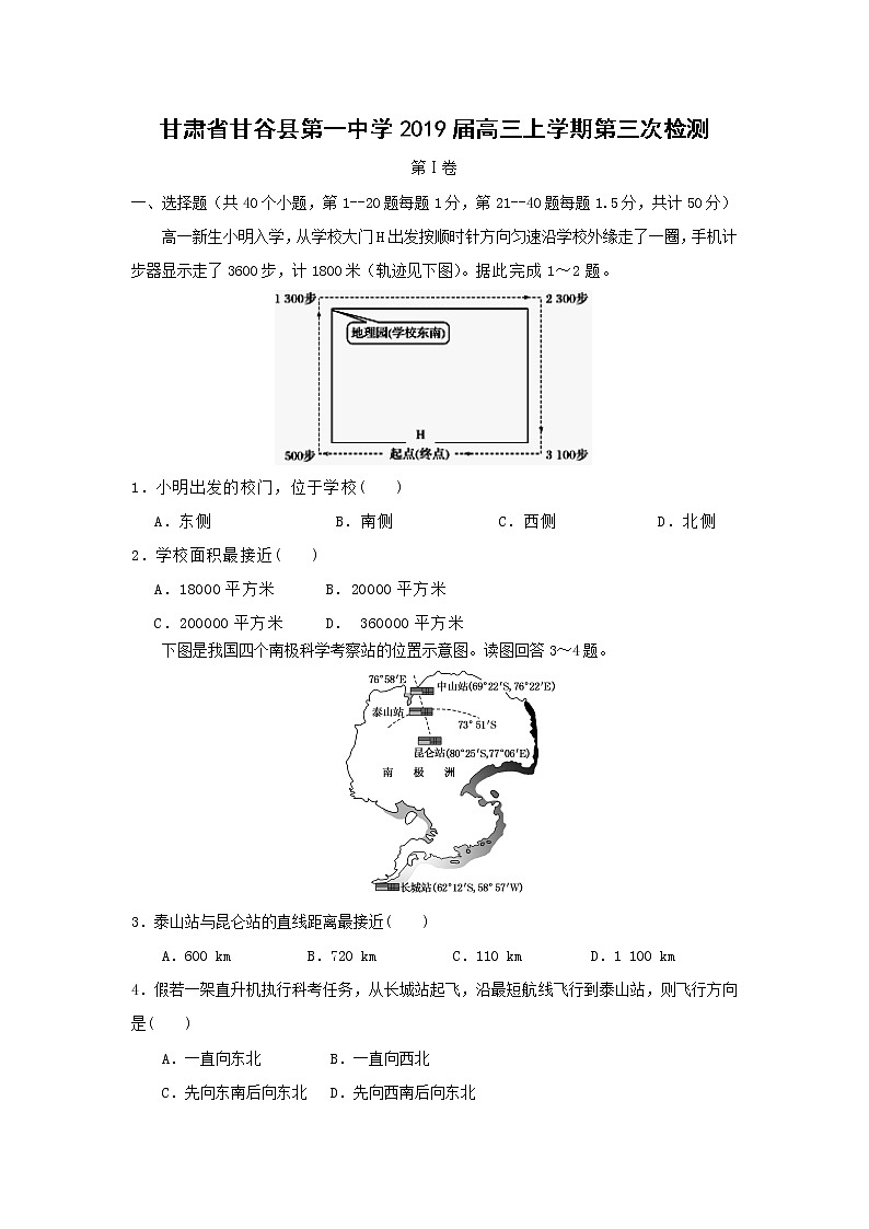 【地理】甘肃省甘谷县第一中学2019届高三上学期第三次检测第1页