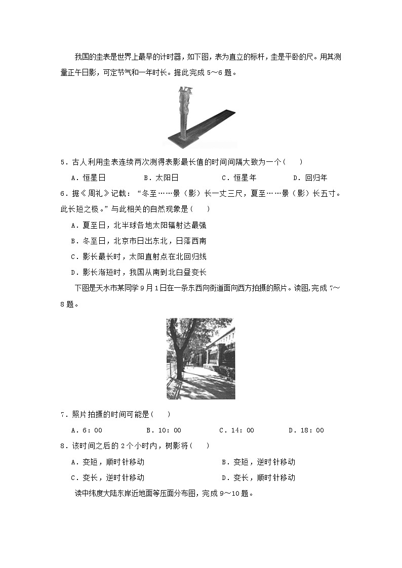 【地理】甘肃省甘谷县第一中学2019届高三上学期第三次检测第2页