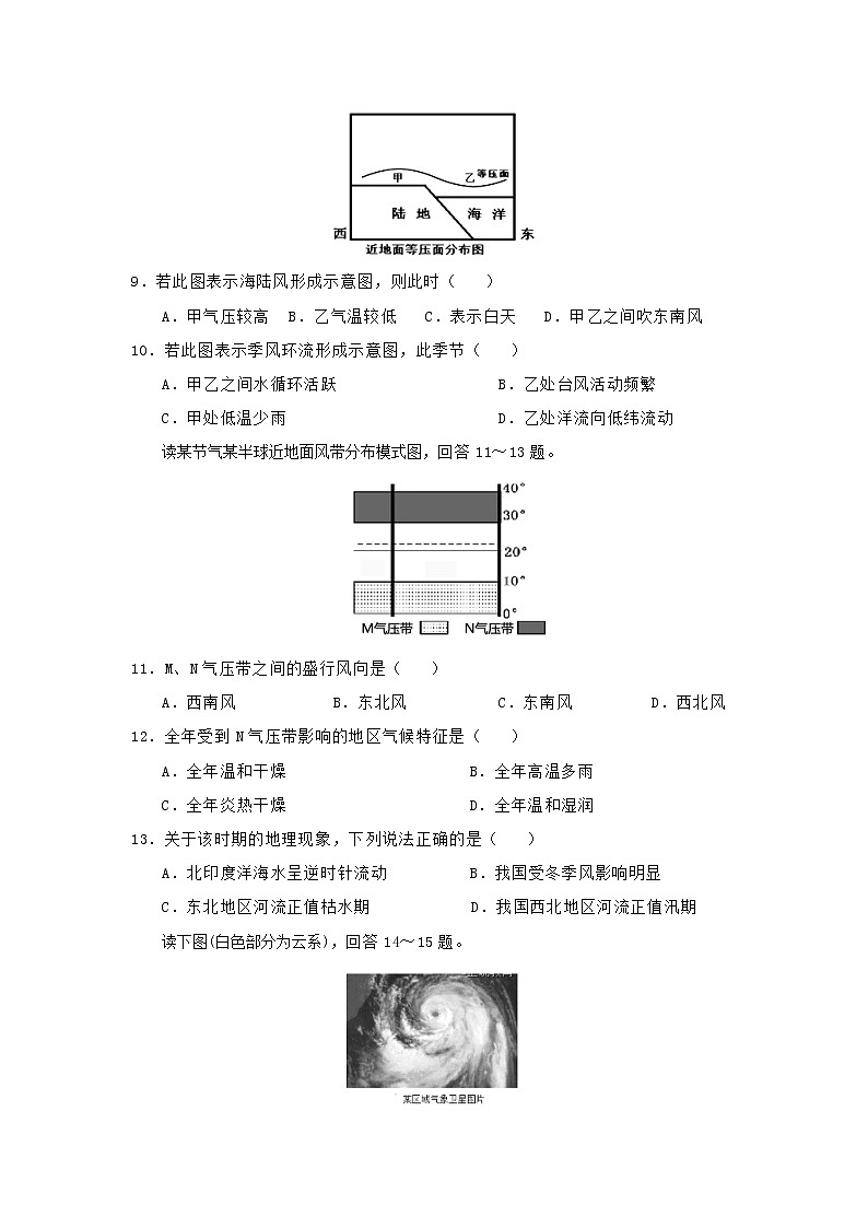 【地理】甘肃省甘谷县第一中学2019届高三上学期第三次检测第3页