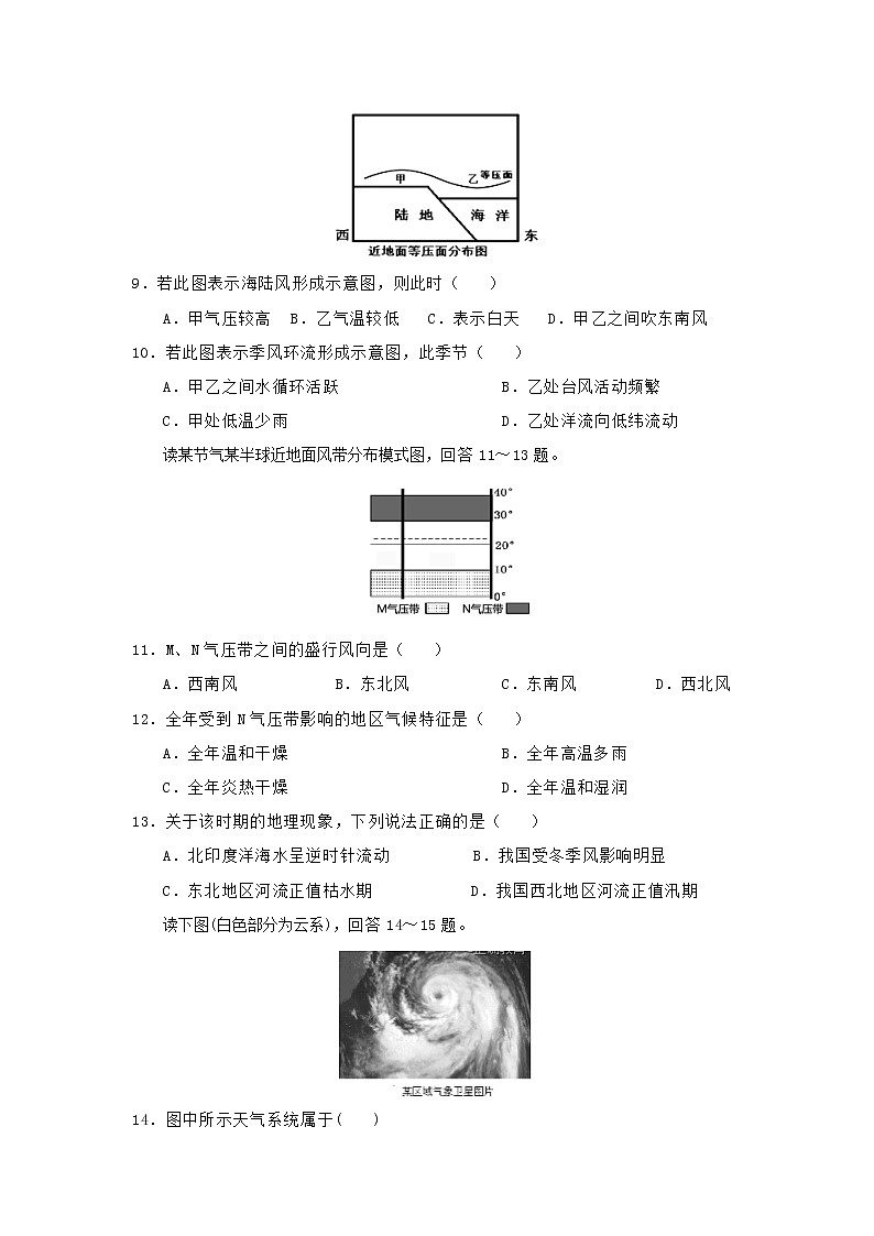 【地理】甘肃省甘谷县第一中学2019届高三上学期第三次检测第3页