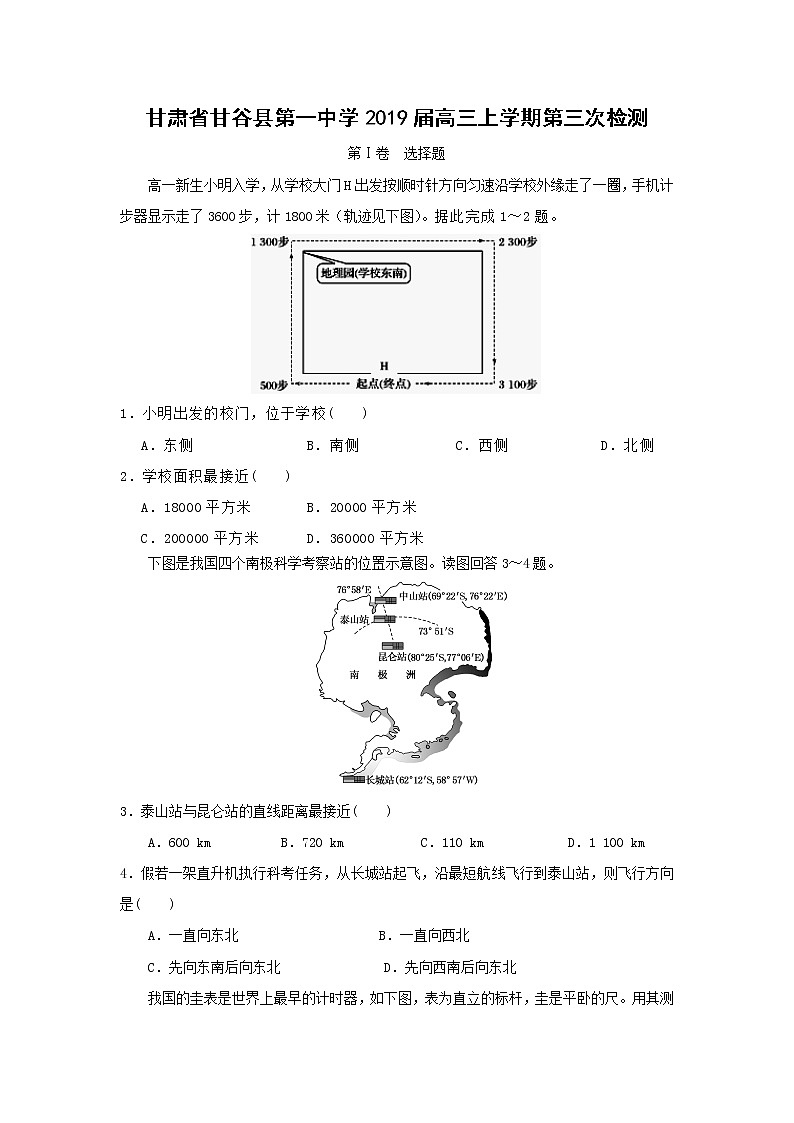 【地理】甘肃省甘谷县第一中学2019届高三上学期第三次检测201
