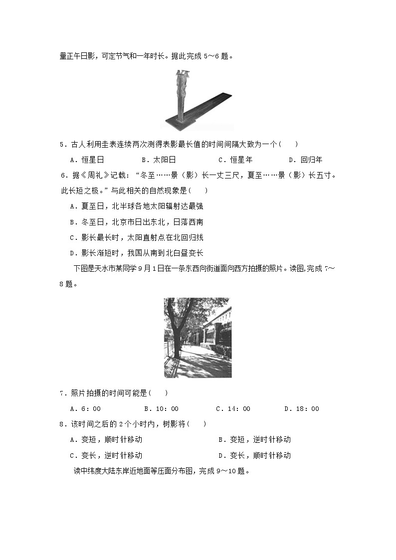 【地理】甘肃省甘谷县第一中学2019届高三上学期第三次检测202