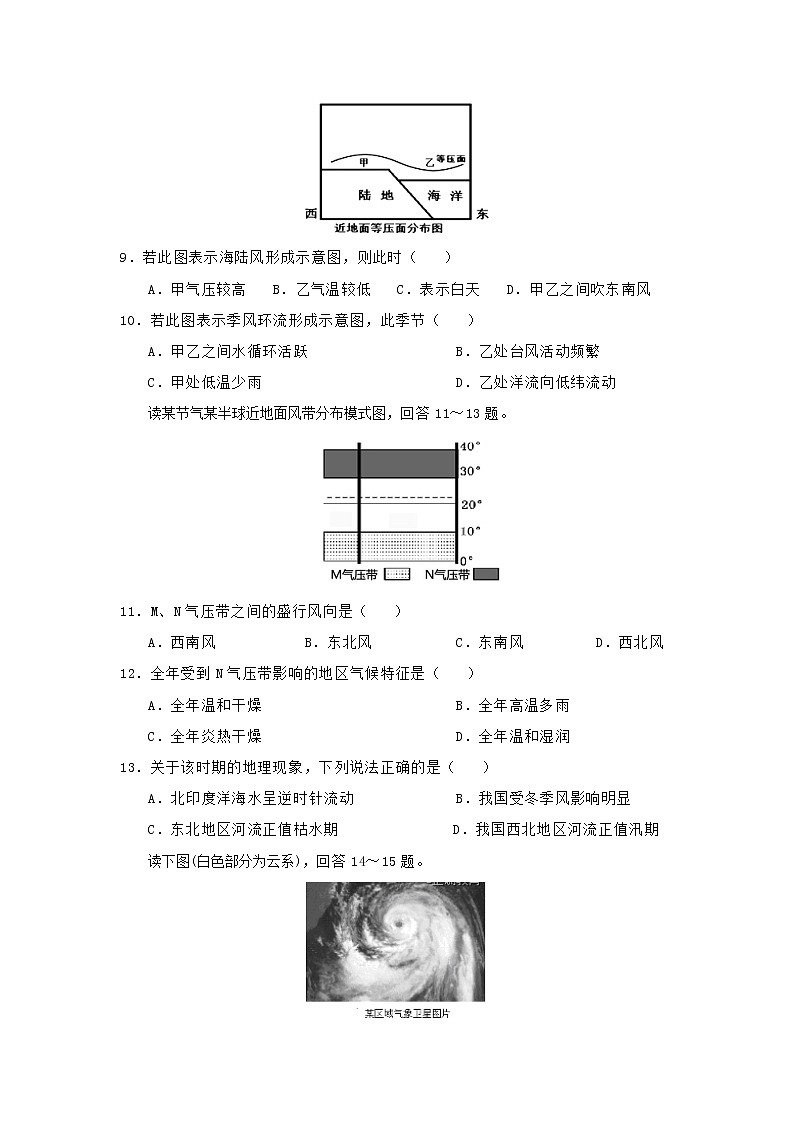 【地理】甘肃省甘谷县第一中学2019届高三上学期第三次检测203