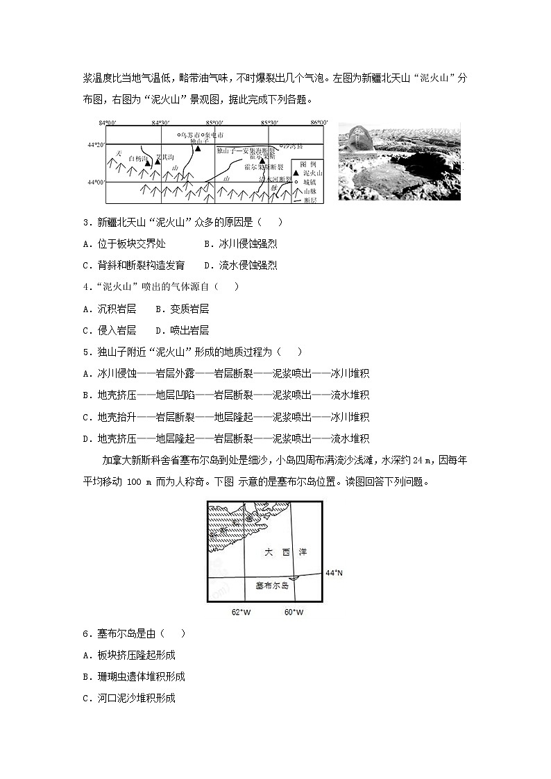 【地理】甘肃省民乐一中、张掖二中2019届高三上学期第一次调研考试（12月）（解析版）第2页