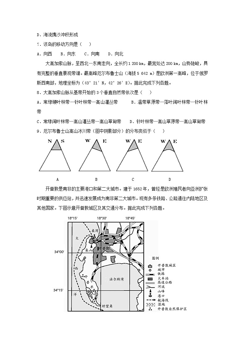 【地理】甘肃省民乐一中、张掖二中2019届高三上学期第一次调研考试（12月）（解析版）第3页