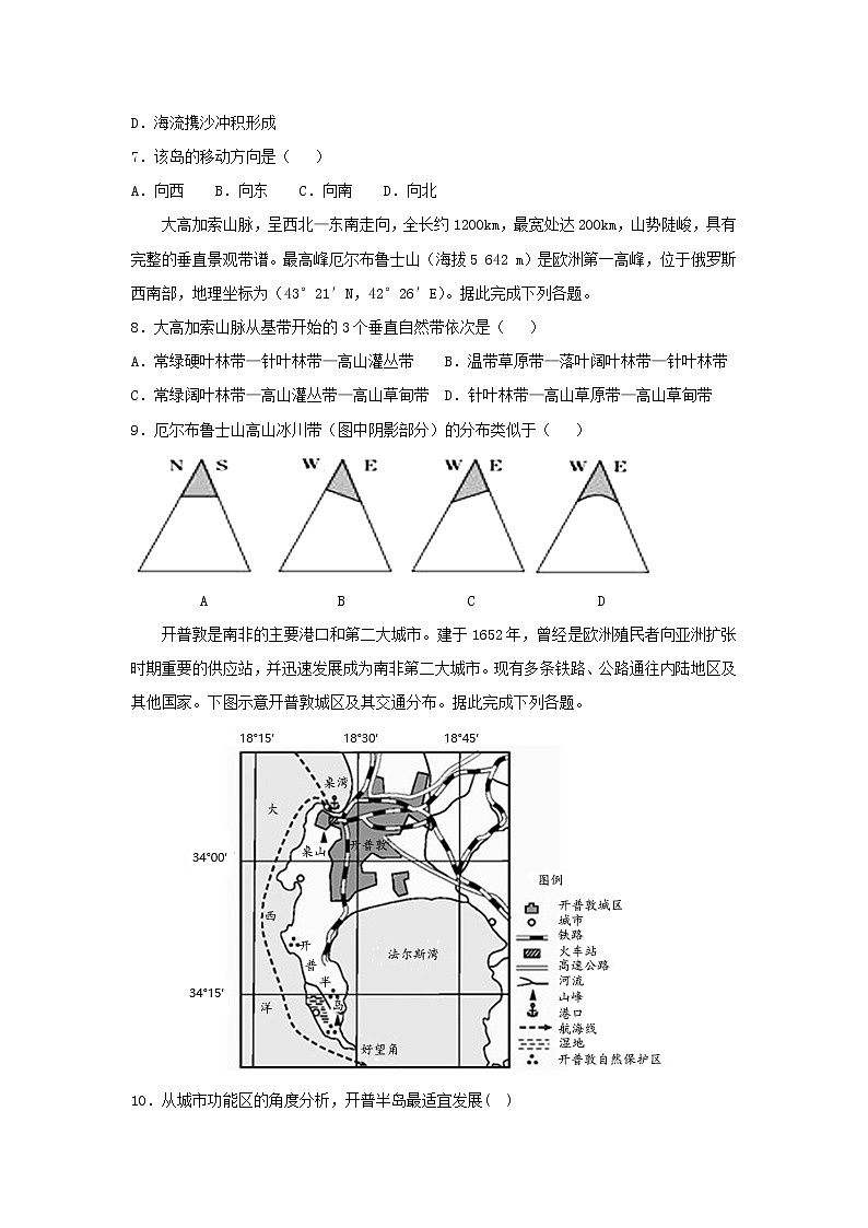 【地理】甘肃省民乐一中、张掖二中2019届高三上学期第一次调研考试（12月）第3页