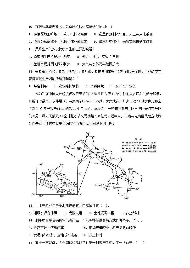 【地理】甘肃省天水市第一中学2019届高三上学期一轮复习第五次质量检测（解析版）03