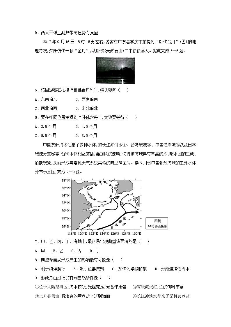 【地理】甘肃省天水市一中2019届高三上学期一轮复习第三次质量检测02