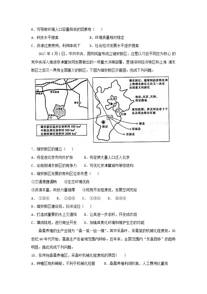 【地理】甘肃省天水一中2019届高三上学期一轮复习第五次质量检测第2页