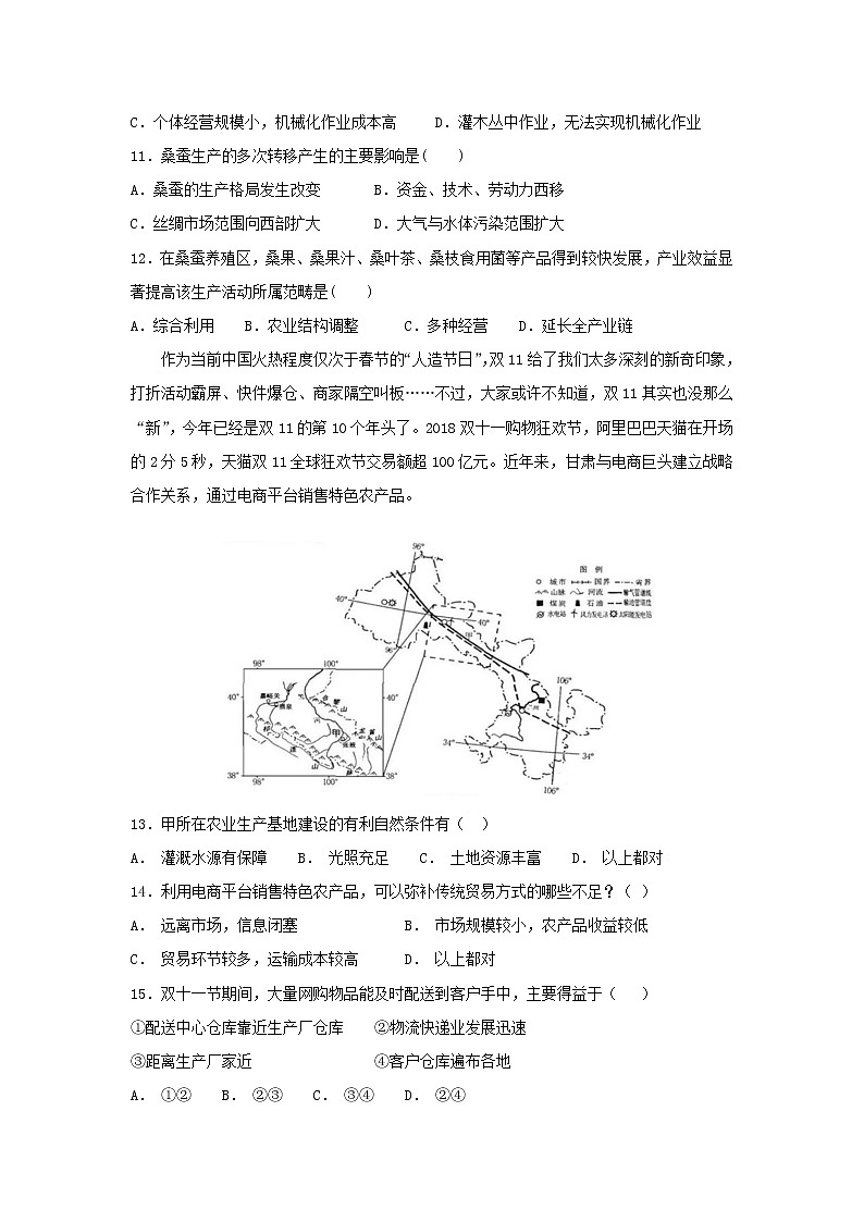 【地理】甘肃省天水一中2019届高三上学期一轮复习第五次质量检测第3页