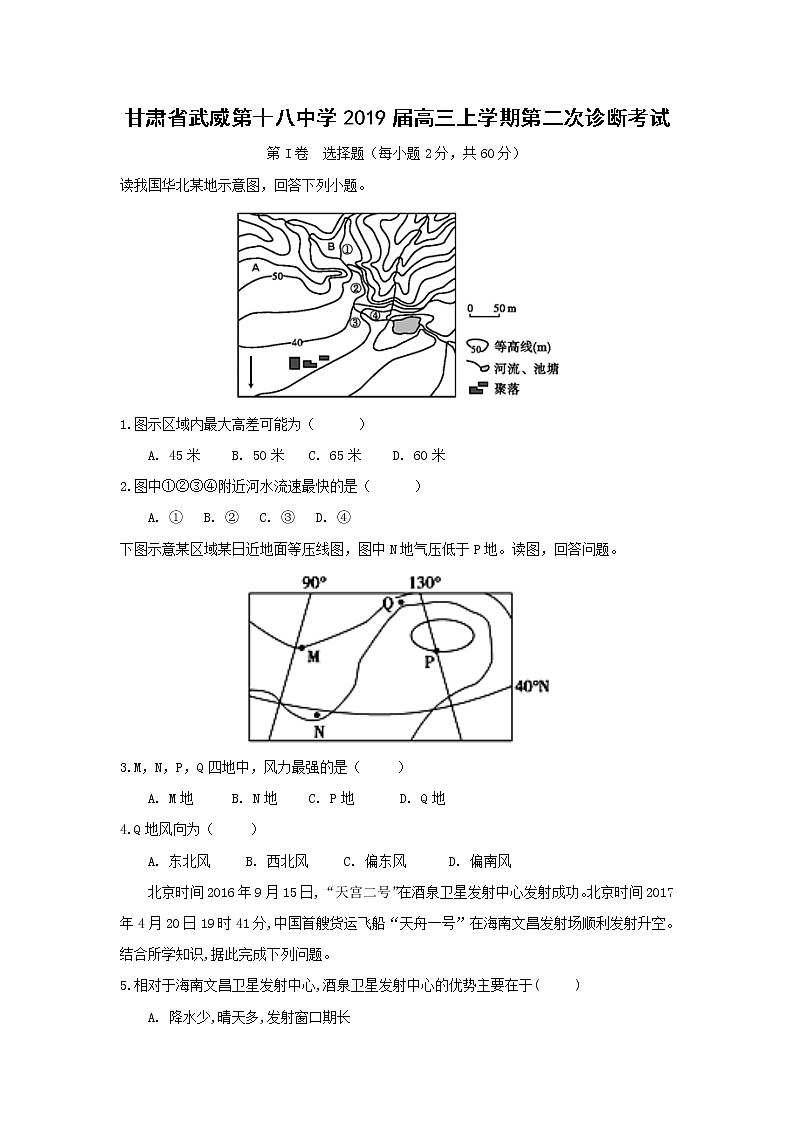 【地理】甘肃省武威第十八中学2019届高三上学期第二次诊断考试第1页