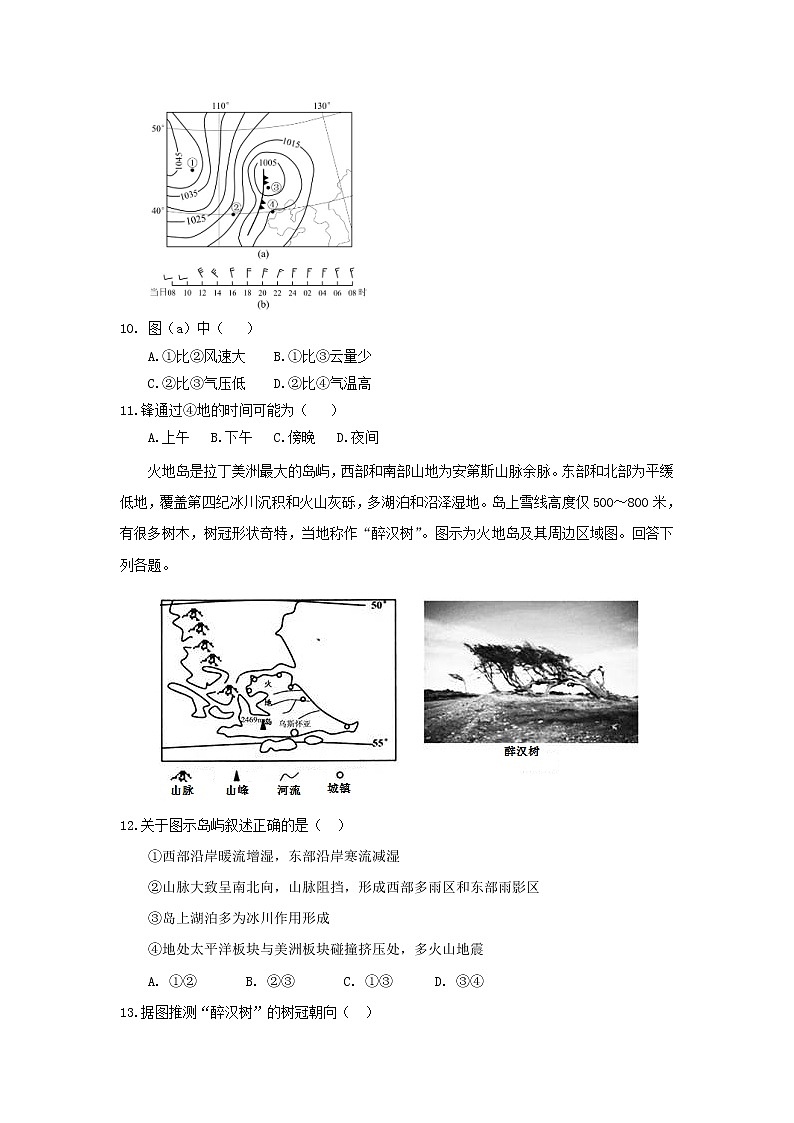 【地理】甘肃省武威第十八中学2019届高三上学期第二次诊断考试第3页